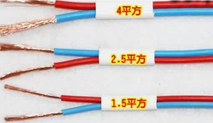 電線1.5平方、2.5平方、4平方規格的電線，有什么區別？